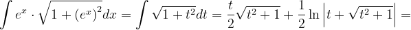 \dpi{120} \int e^{x}\cdot \sqrt{1+\left ( e^{x} \right )^{2}}dx=\int \sqrt{1+t^{2}}dt=\frac{t}{2}\sqrt{t^{2}+1}+\frac{1}{2}\ln \left | t+\sqrt{t^{2}+1} \right |=